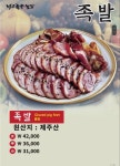 바로족발보쌈