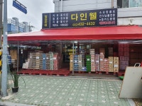 다인웰