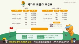 카카오프렌즈 스크린골프 대부도점