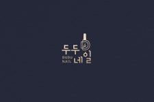 두두네일