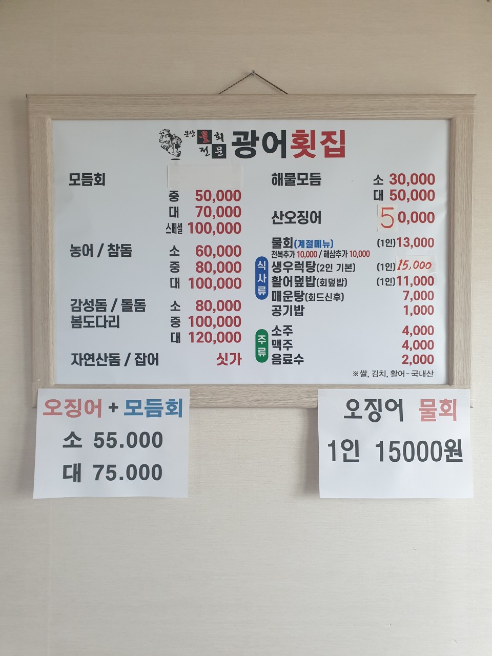문산광어횟집 이미지