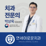 연세이로운치과의원