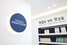스콜라몬테소리 경북울진점