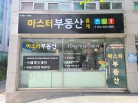 마스터공인중개사사무소