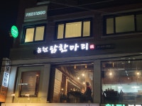 논현닭한마리 강남구청점