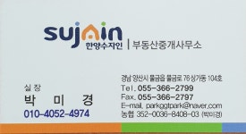 한양수자인부동산중개
