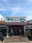 광양 숯불구이 지산동점