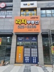 리치공인중개사사무소