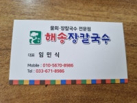 해송장칼국수