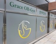 그레이시여성의원