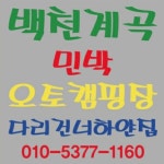 다리건너하얀집민박