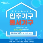 동서가구 영종하늘도시점
