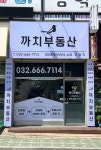 까치부동산공인중개사사무소
