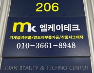 엠케이테크