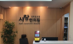 사랑한의원