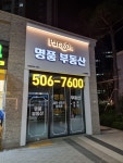 파라곤 명품 공인중개사사무소