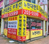 뉴현대랜드공인중개사사무소