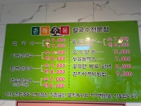 춘하추동칼국수 반여점