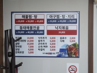 백가원아구찜&탕