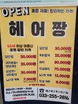 헤어짱