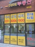 현대타워공인중개사사무소