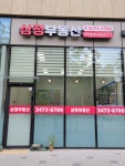 삼정부동산공인중개사사무소