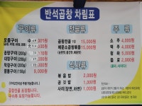 반석곱창 속초점