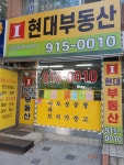 I현대공인중개사사무소