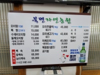 북면자연농원 군북점