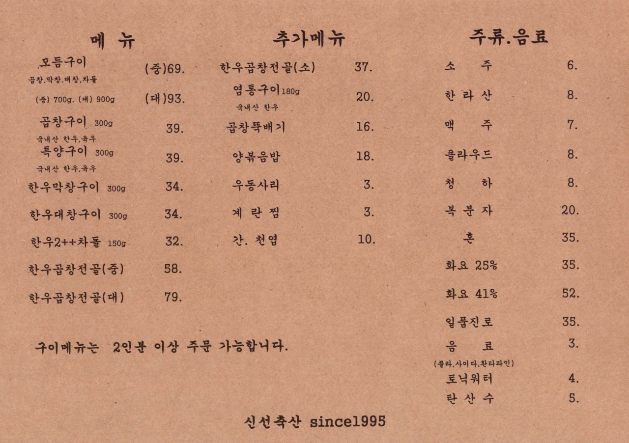 신선곱창 이미지