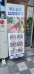 우리동네참치정육점 양산점