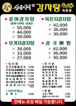삼국시대감자탕 녹동점