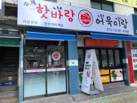 핫바랑어묵이랑