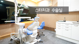스타치과 의원