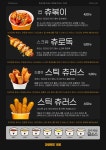 츄러스1500 단대오거리점