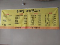 올레길 제주 뒷고기 송정점