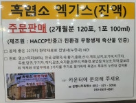 은행나무흑염소