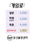 동산볼링장