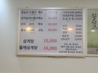 유대경능이누룽지닭오리백숙