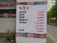 함흥집