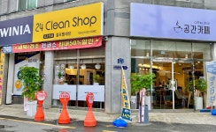 위니아24크린샵 광주학동점&공간카페