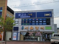 로고스수학학원