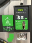 크린토피아 코인워시365 광주퇴촌점