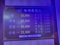 녹색흑염소