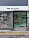 신성도배장판