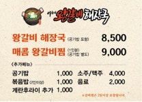 서가네왕갈비해장국