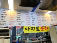 아지트 포차