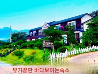 청산도올레펜션
