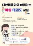 고려대박연정태권도