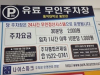 홍익대학교 홍문관 주차장
